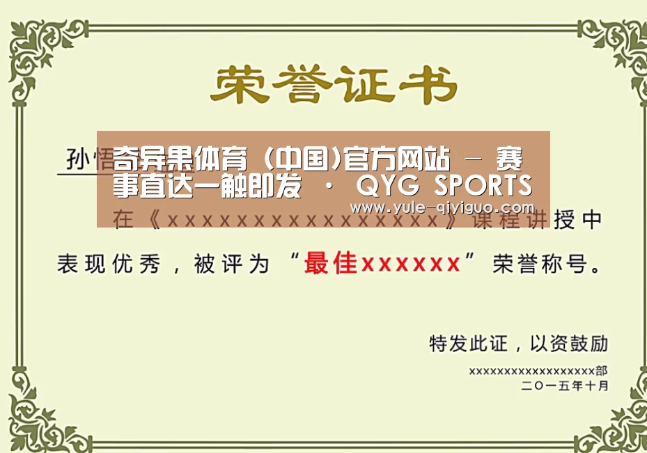 荣誉证书一